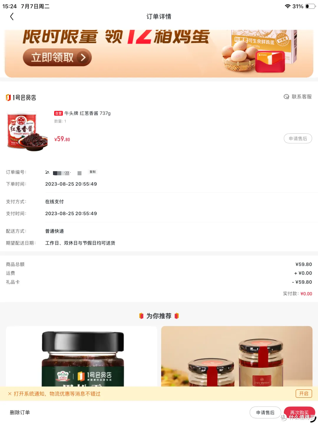 拌饭酱,配料干净的,试吃了13款:详细味道报告