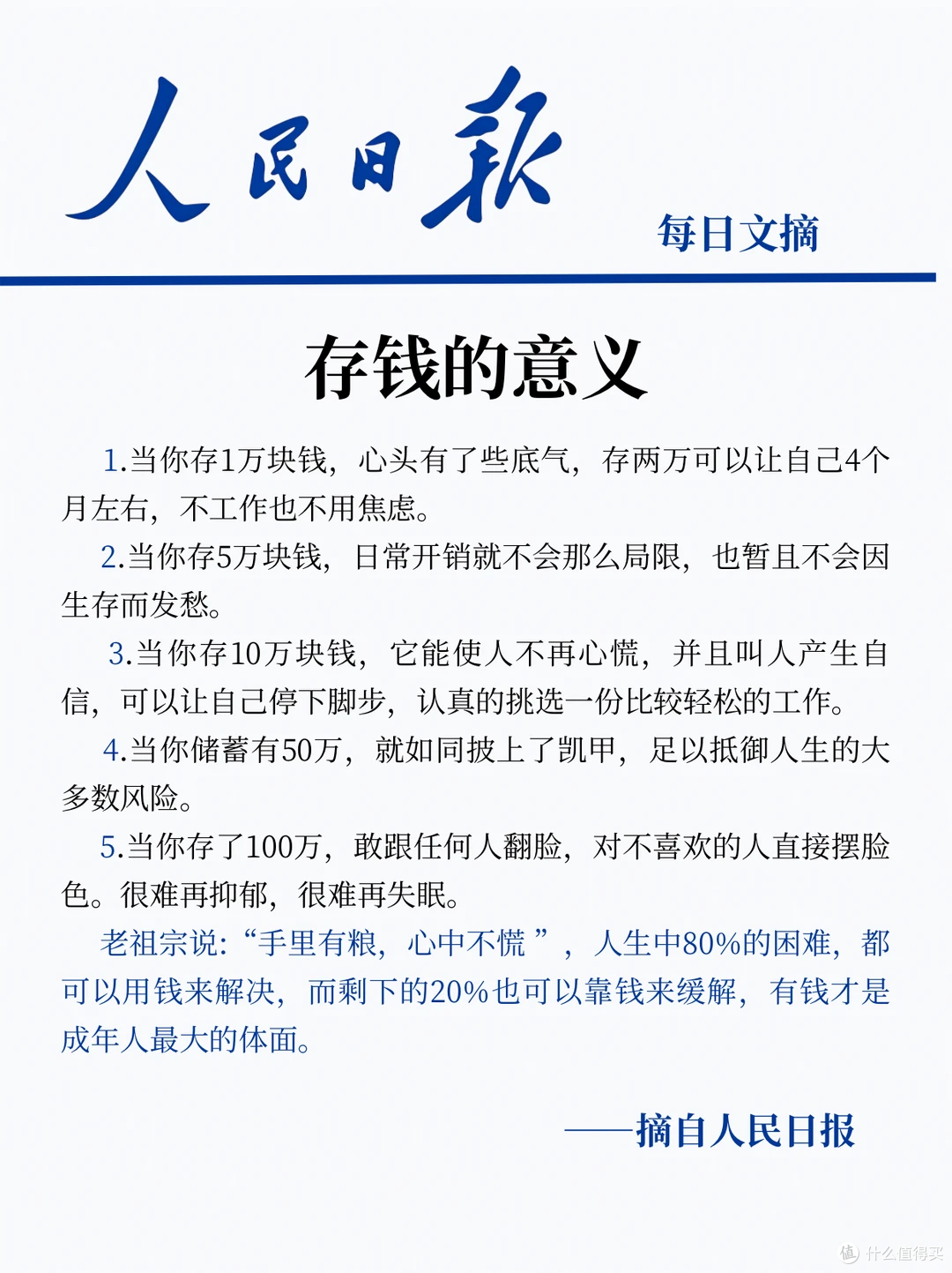 一旦存到8万块，你的人生慢慢就翻盘了