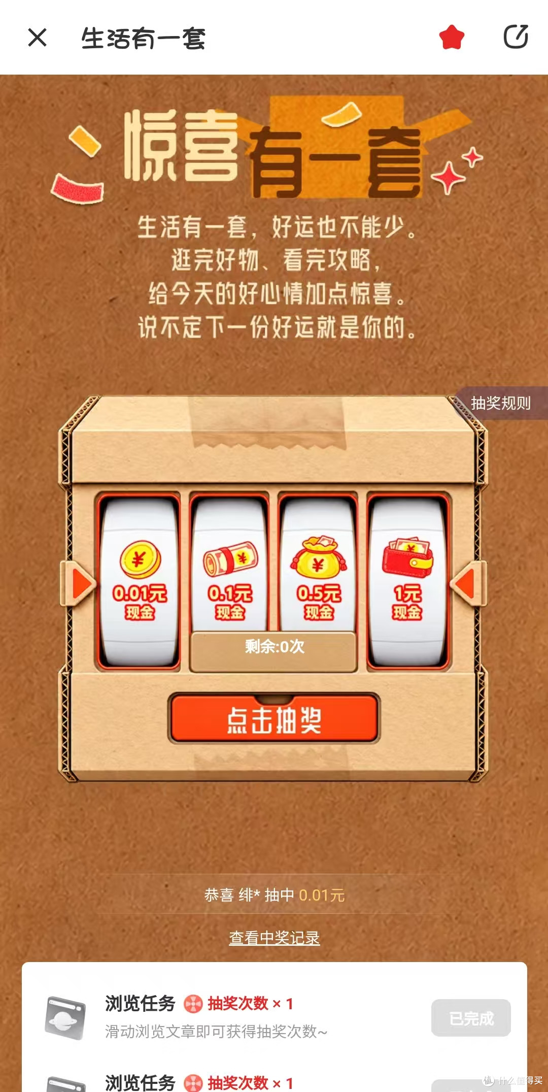 什么值得买 2026双十一转盘活动集锦 10.19更新