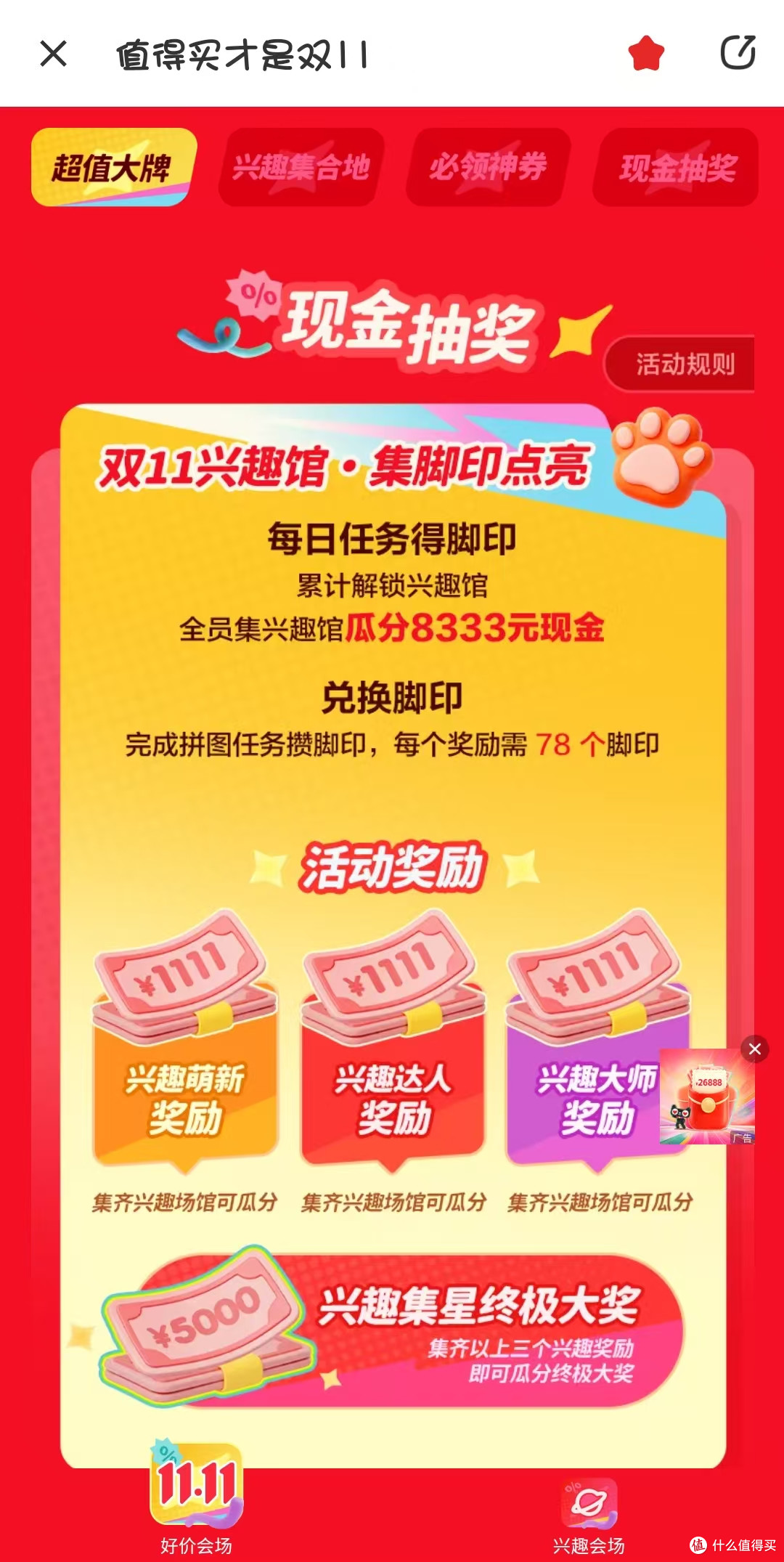 什么值得买 2026双十一转盘活动集锦 10.19更新