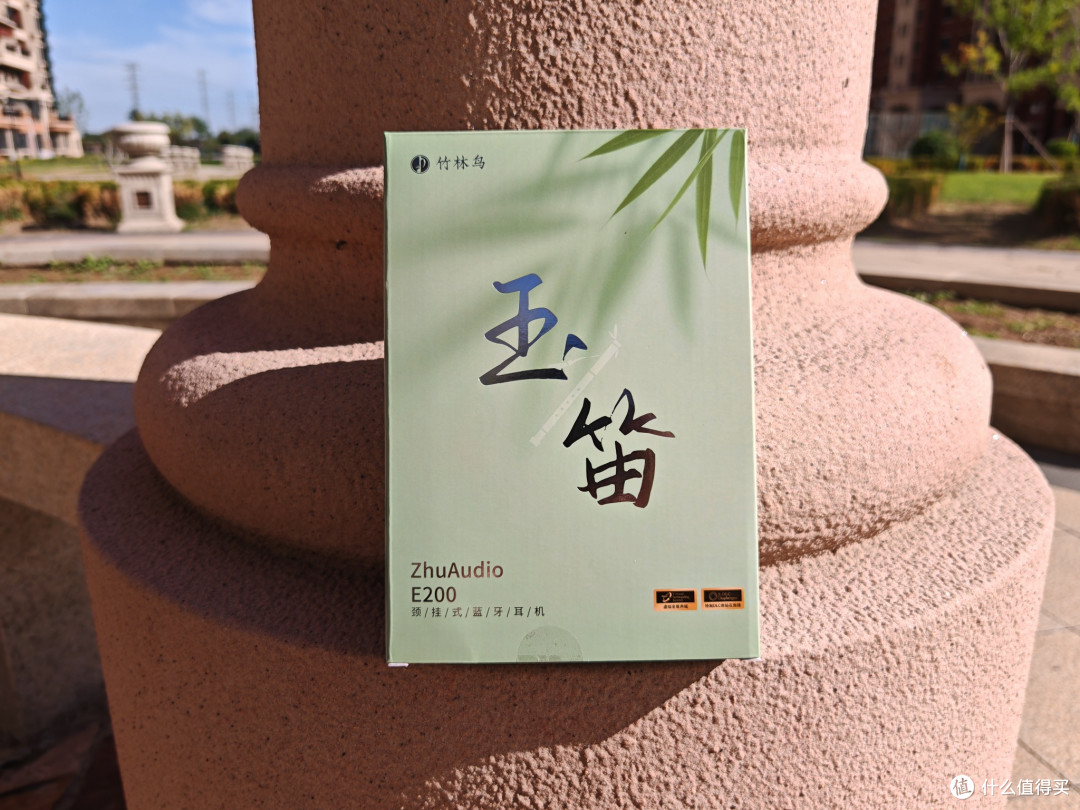 竹林鸟玉笛E200颈挂式蓝牙耳机真实体验，通勤运动的省心之选