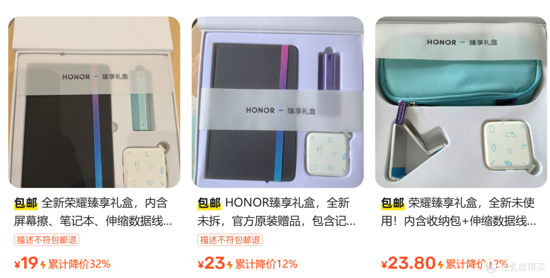 荣耀臻享礼盒三件套19元，二手鱼有料！折算下来1件6.3元