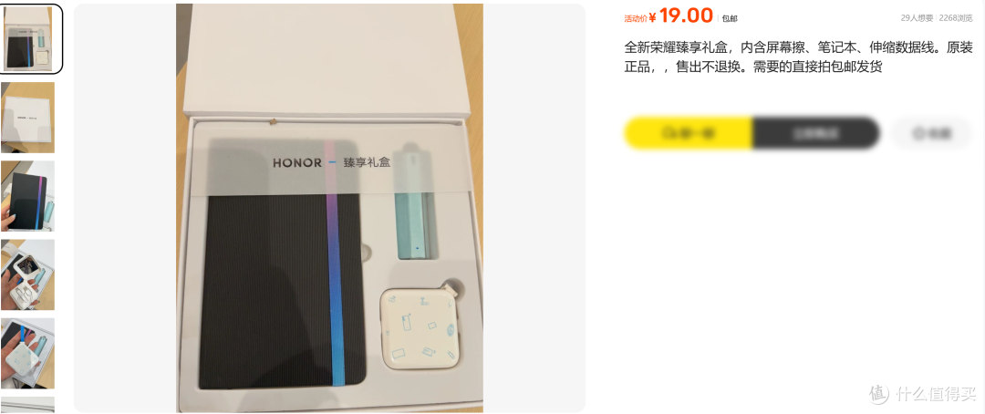 荣耀臻享礼盒三件套19元，二手鱼有料！折算下来1件6.3元
