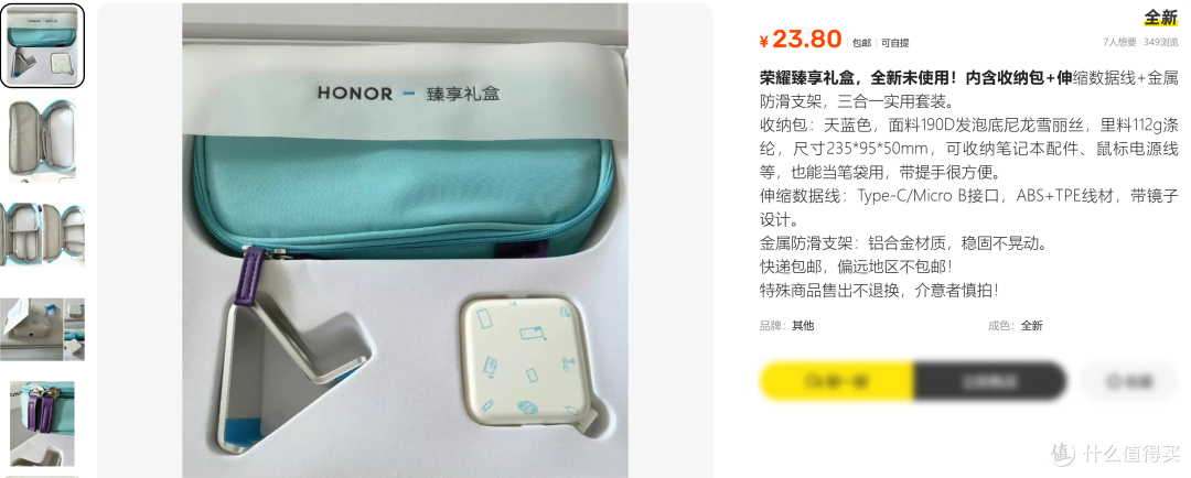 荣耀臻享礼盒三件套19元，二手鱼有料！折算下来1件6.3元