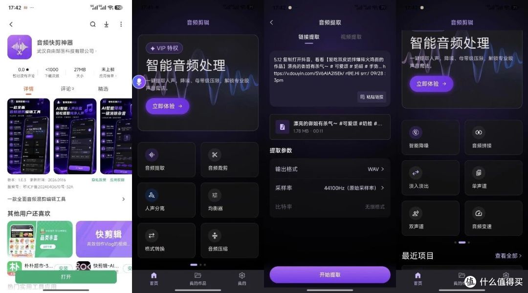 手机剪自媒体音频靠谱吗?3 款音频剪辑工具深度实测
