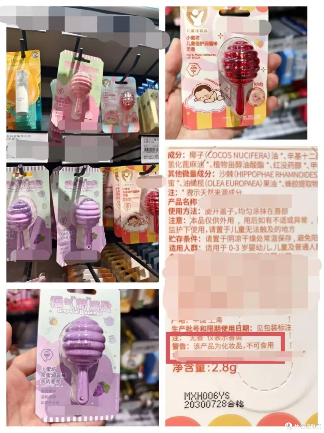 在线下商超看到的某品牌润唇棒，实为化妆品，但外观为棒棒糖造型。