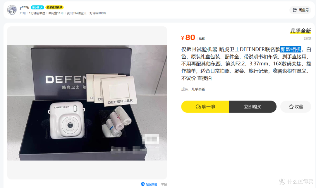 路虎卫士即影相机礼盒流入二手鱼,有点用但不多,你看值不值80块