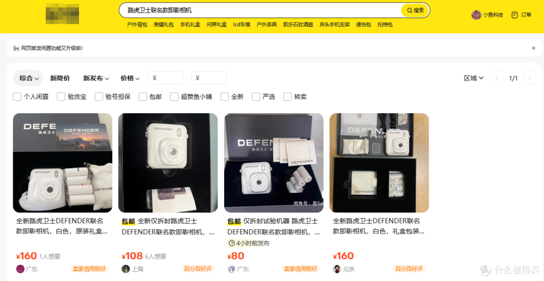 路虎卫士即影相机礼盒流入二手鱼,有点用但不多,你看值不值80块