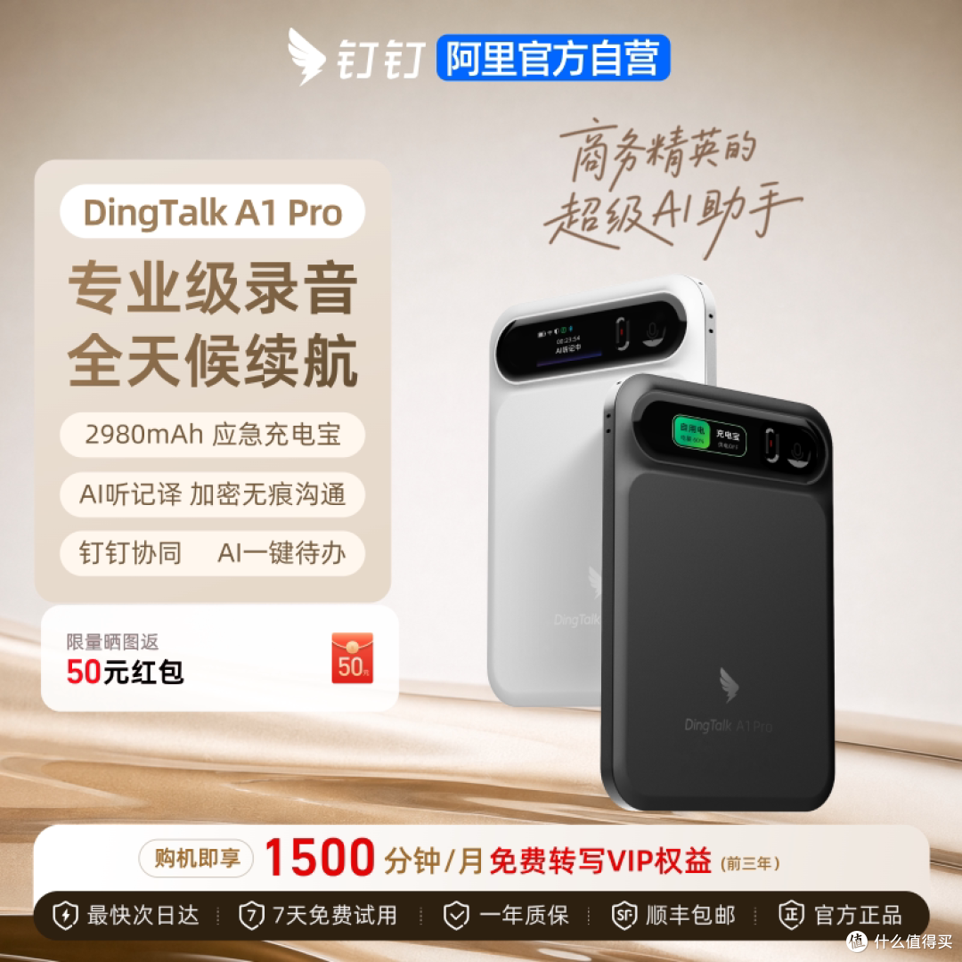 钉钉 A1 Pro AI 录音卡实测,录音 + 磁吸充电宝,3C 认证