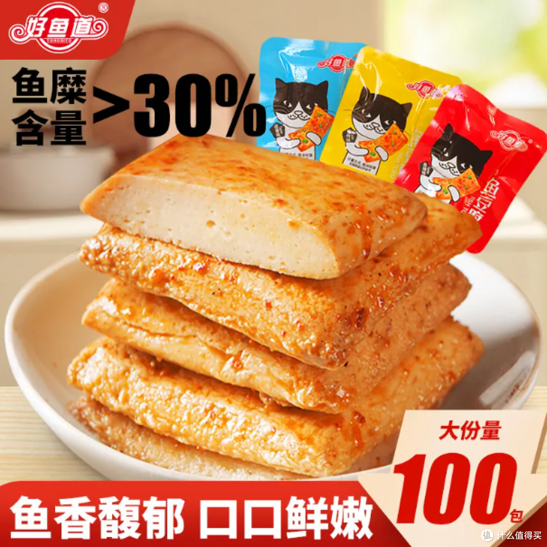 好鱼道多口味鱼豆腐豆干网红零食宿舍解馋小吃休闲旗舰店