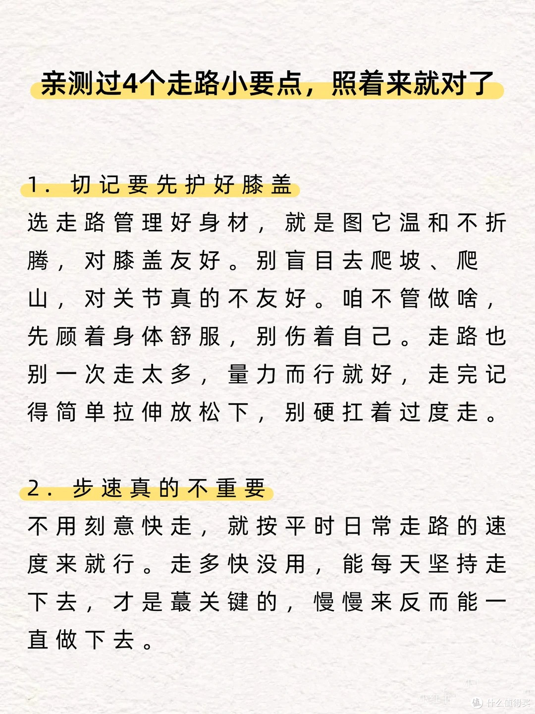 懒人必看!只要走路,就一定会瘦!