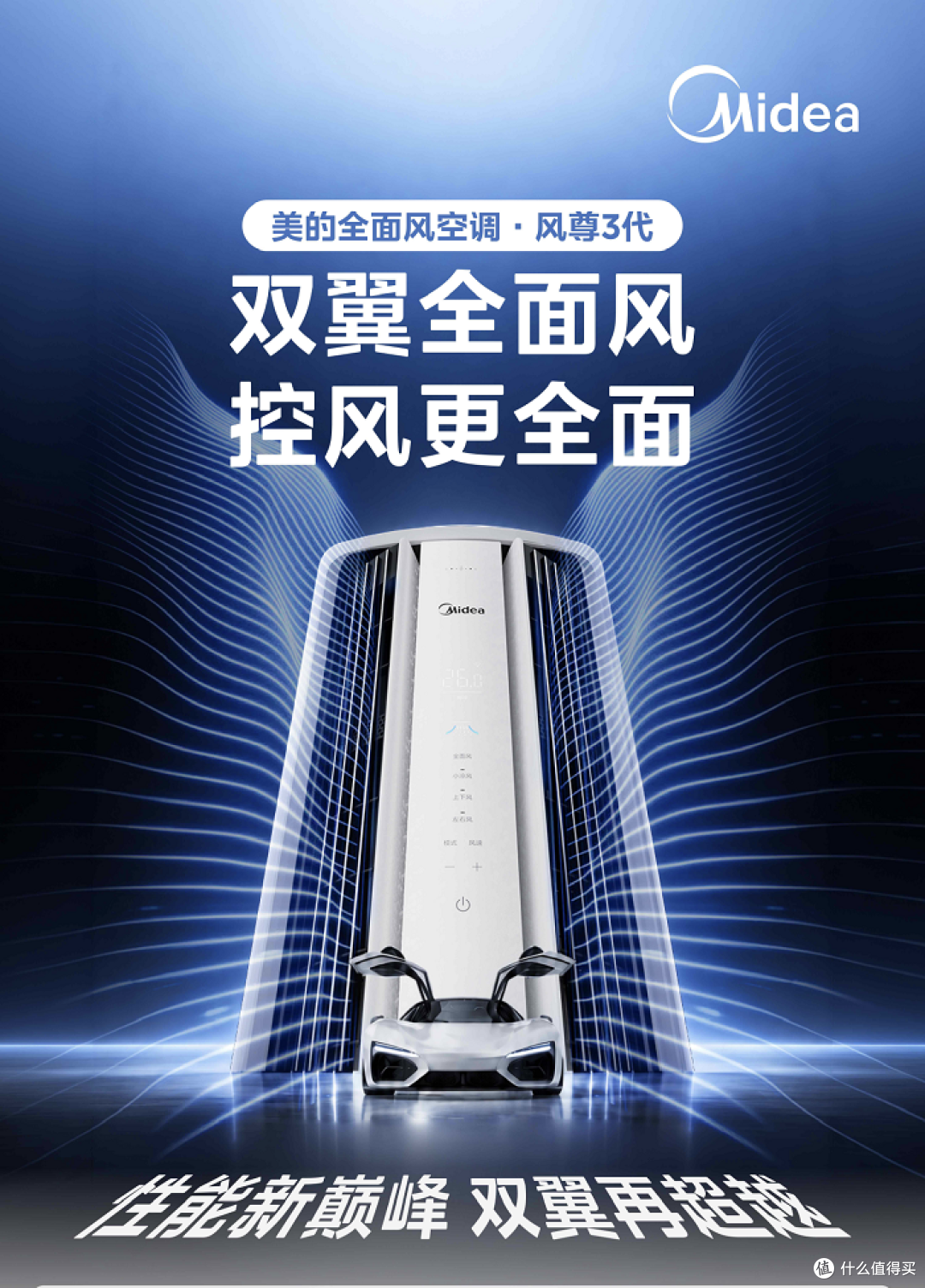 客厅柜机怎么选?双十一推荐:美的风尊3代,理由是这三个数