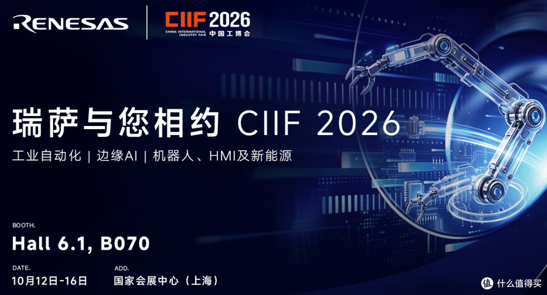 瑞萨与您相约 ClIF2026