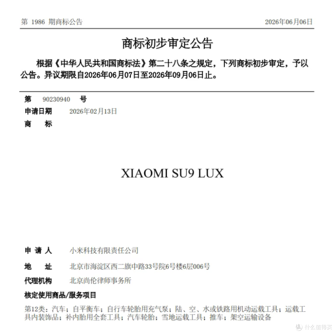小米SU9 LUX商标过审,40万起步?雷总这回盯上BBA的生意了?