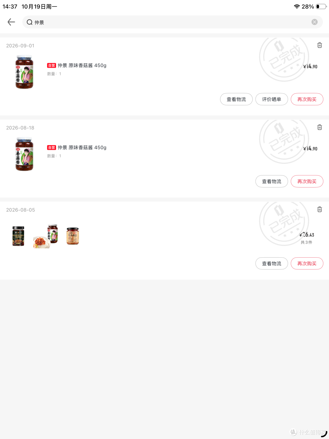 拌饭酱,配料干净的,试吃了13款:详细味道报告