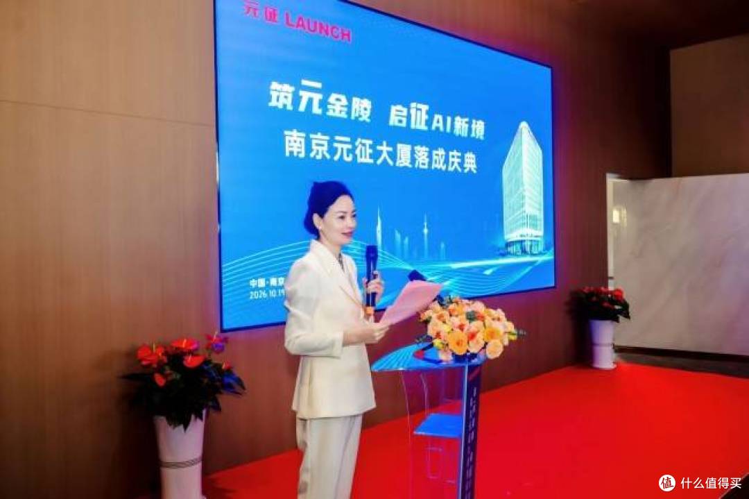 筑元金陵,启征AI新境——南京元征大厦落成庆典活动圆满落幕