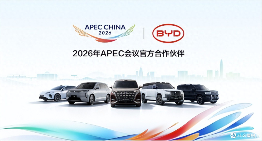 比亚迪成为2026年APEC会议官方合作伙伴