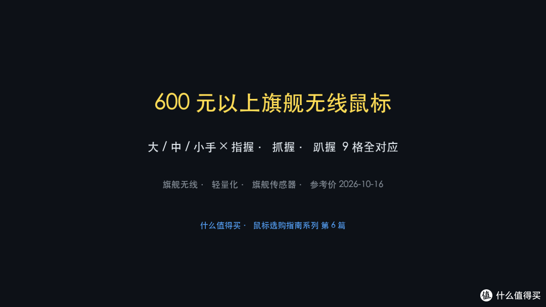 600元以上旗舰无线鼠标封面