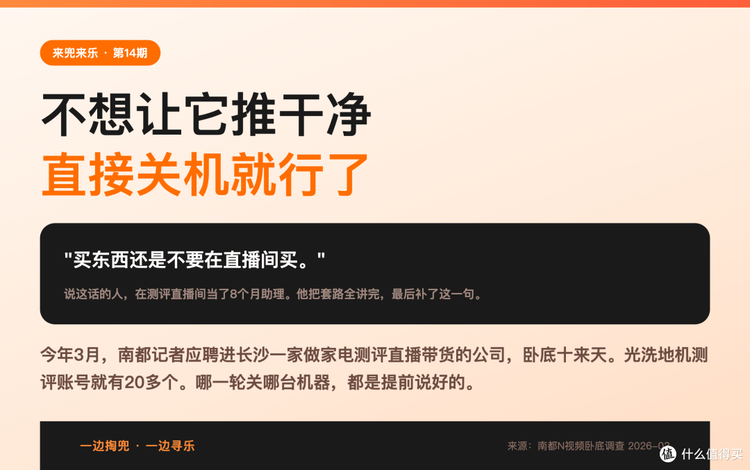 测评直播间的助理干了8个月，说「直接关机就行了」，还劝我别在直播间买