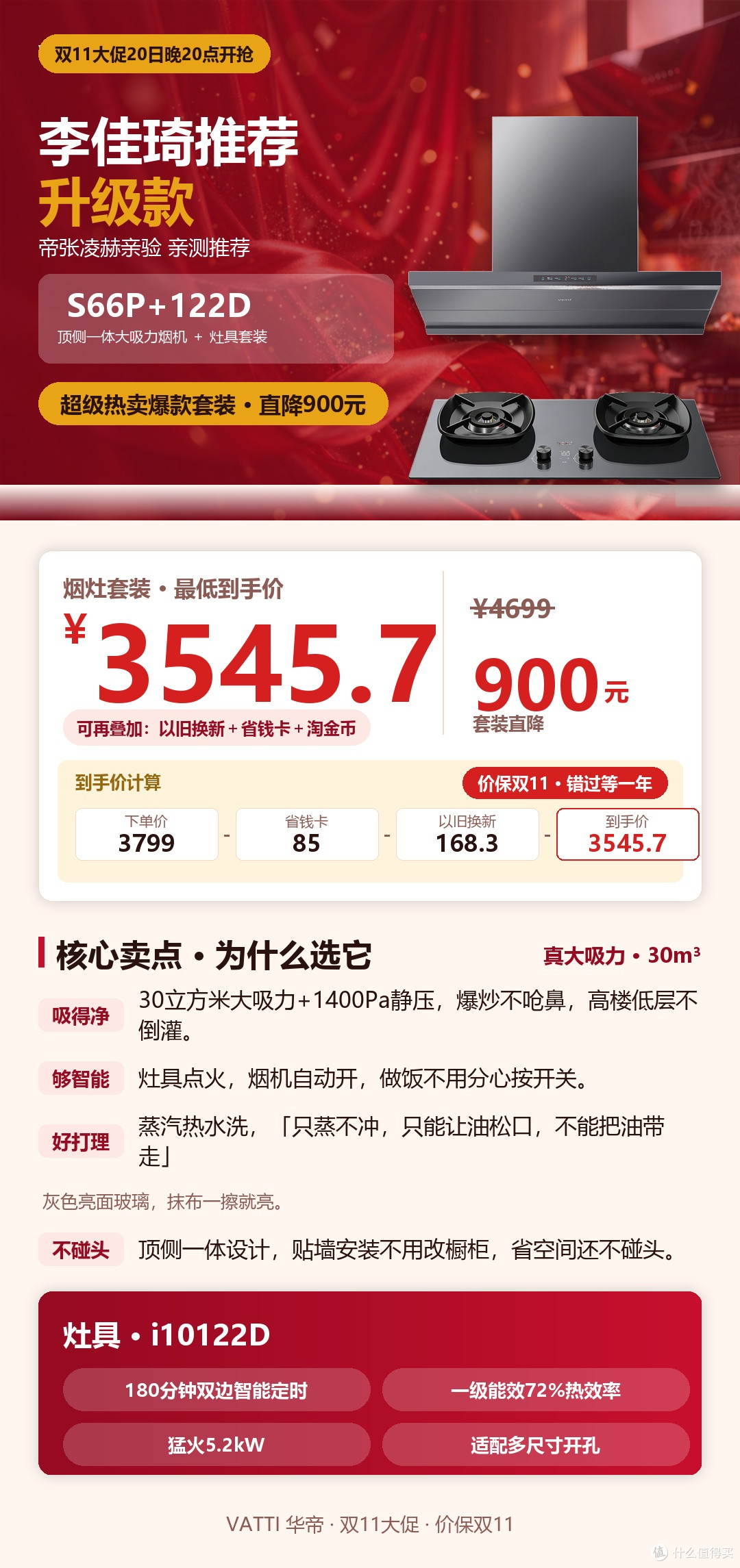 华帝小飞碟Max S66P:顶侧一体解决的是碰头和跑烟