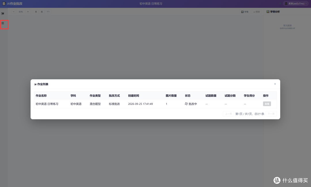 成者AI作业批改机实测:扫描仪+教育大模型+台灯三合一
