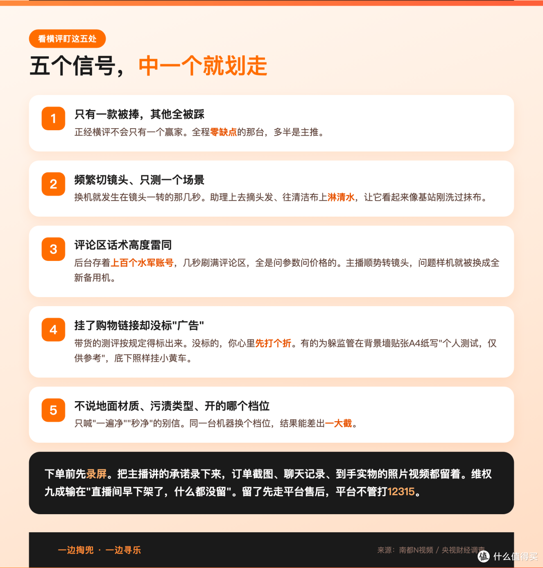 测评直播间的助理干了8个月，说「直接关机就行了」，还劝我别在直播间买