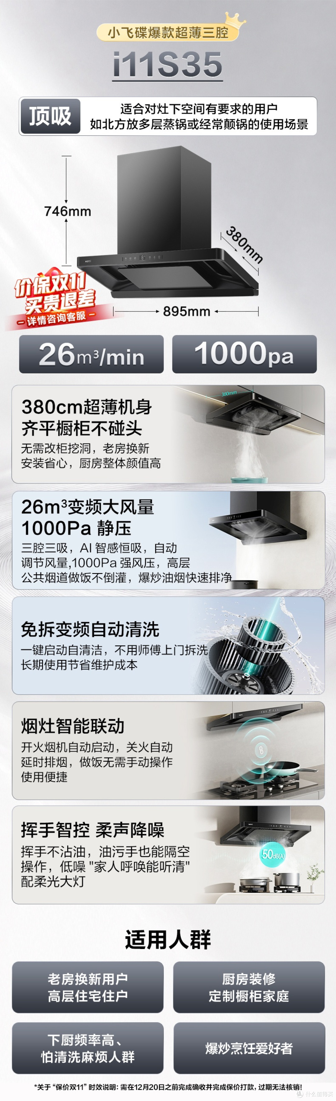 华帝小飞碟 S35 超薄顶吸,平嵌橱柜颜值绝了