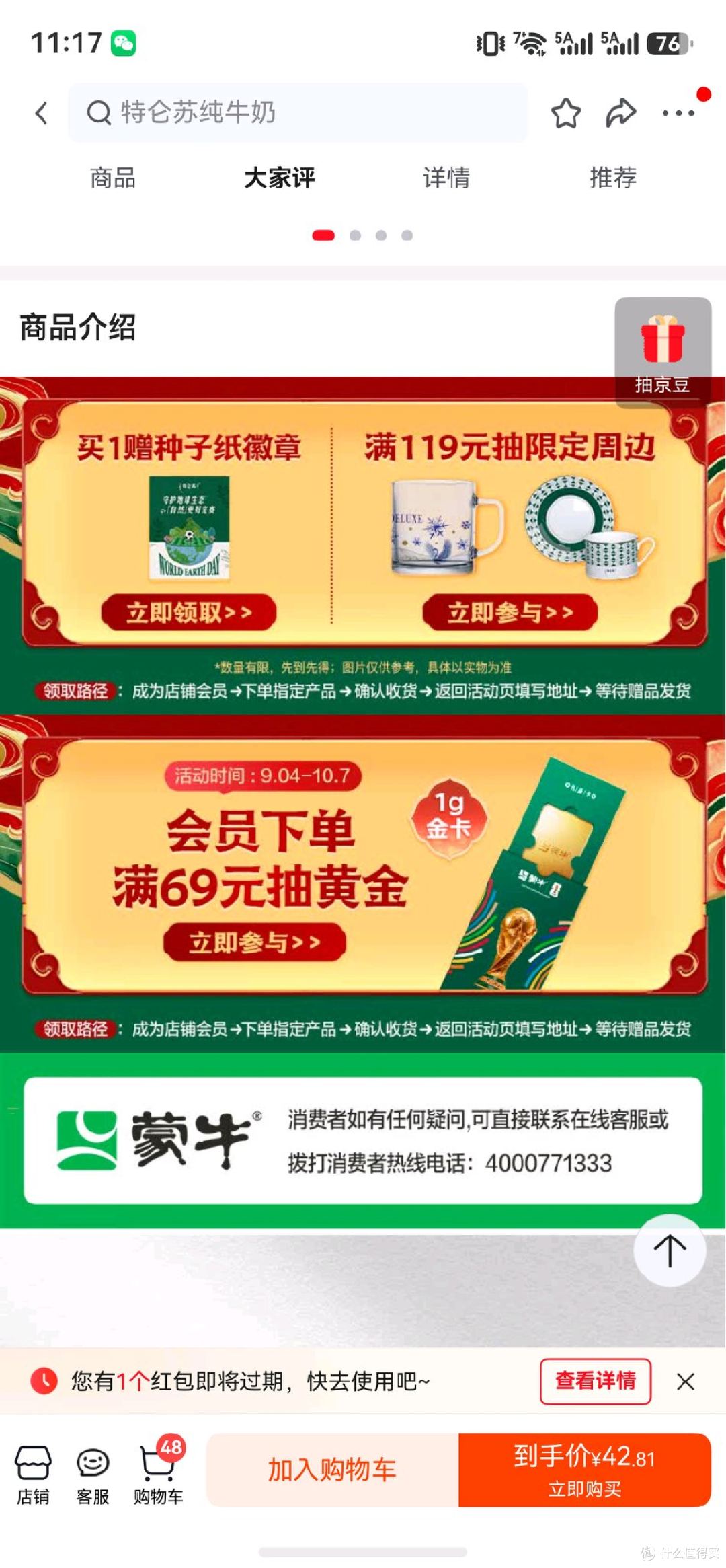 蒙牛特仑苏九月中奖分享