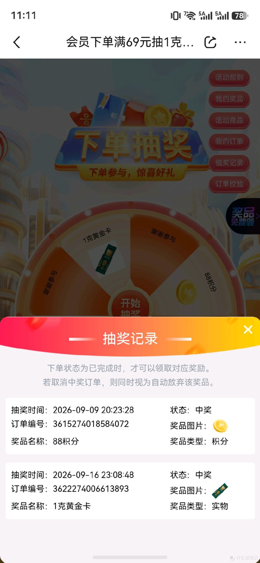 蒙牛特仑苏九月中奖分享