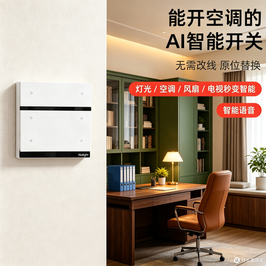 单火线智能开关怎么选?实测好光时代 AI 智能语音开关