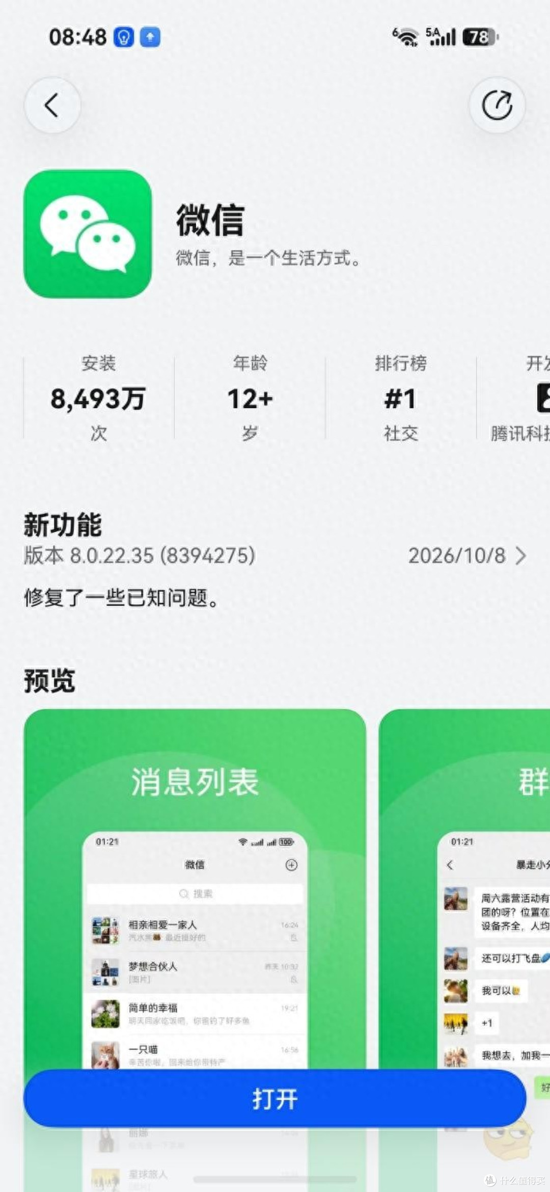 装机量近8500万,鸿蒙版微信到底和以前有什么不同?