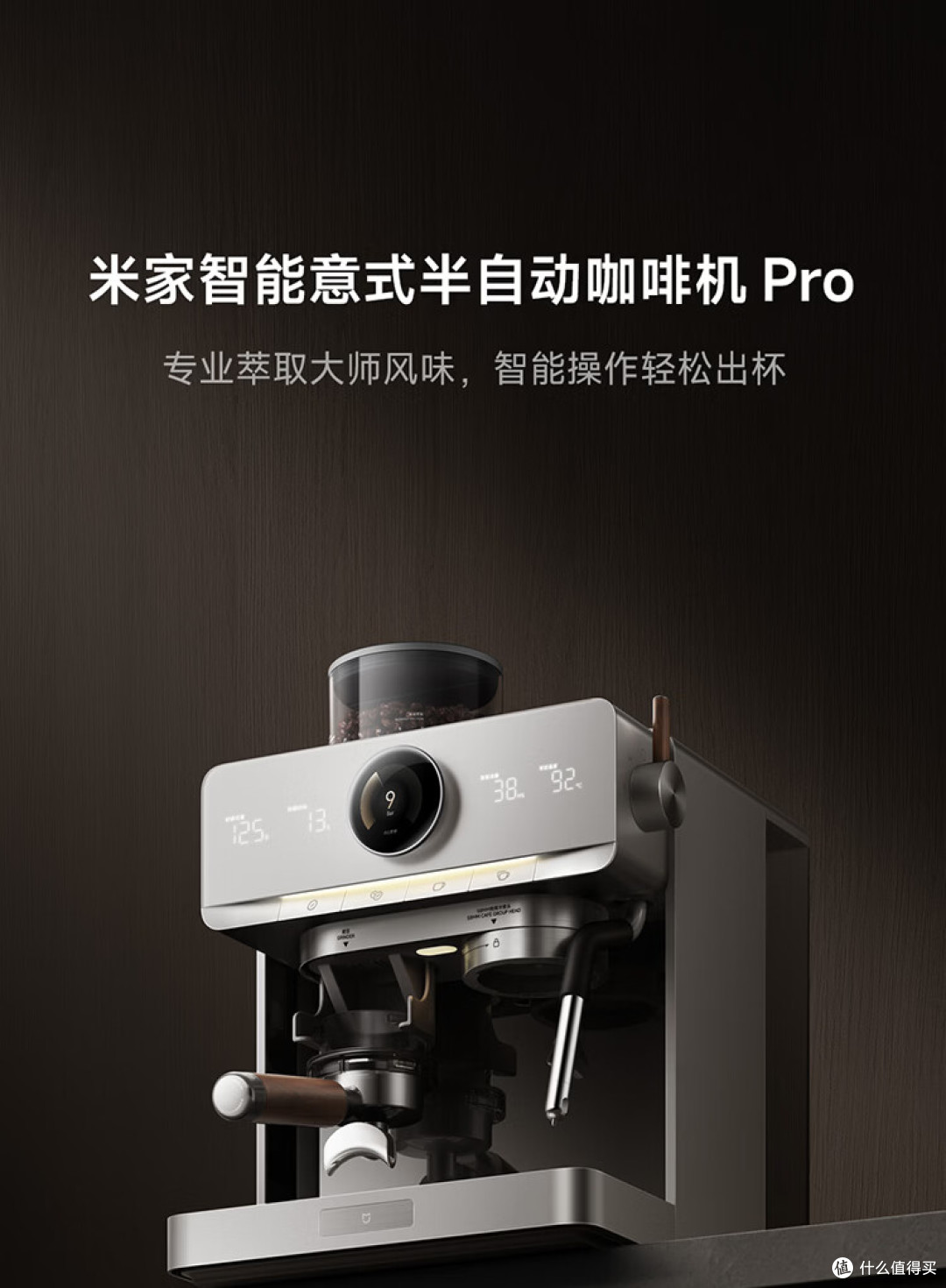 米家智能意式半自动咖啡机 Pro 产品外观宣传图，展示顶部豆仓、接粉位、冲煮头和蒸汽棒