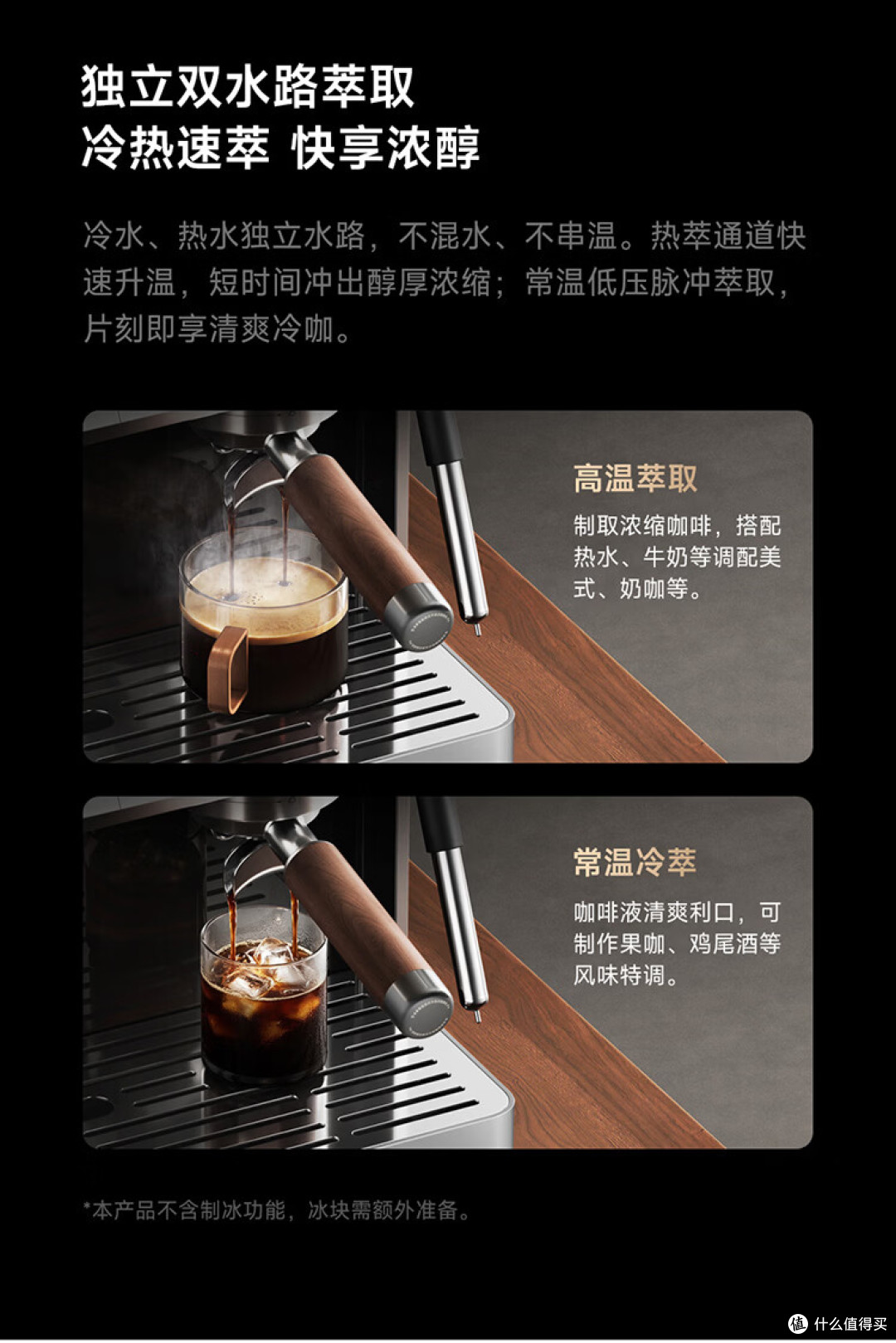 产品宣传素材演示高温萃取与常温冷萃，下方注明冰块需额外准备