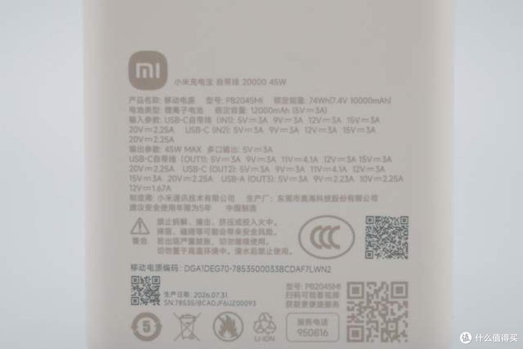 出门少带一根线!支持45W澎湃秒充,小米新款自带线充电宝拆解