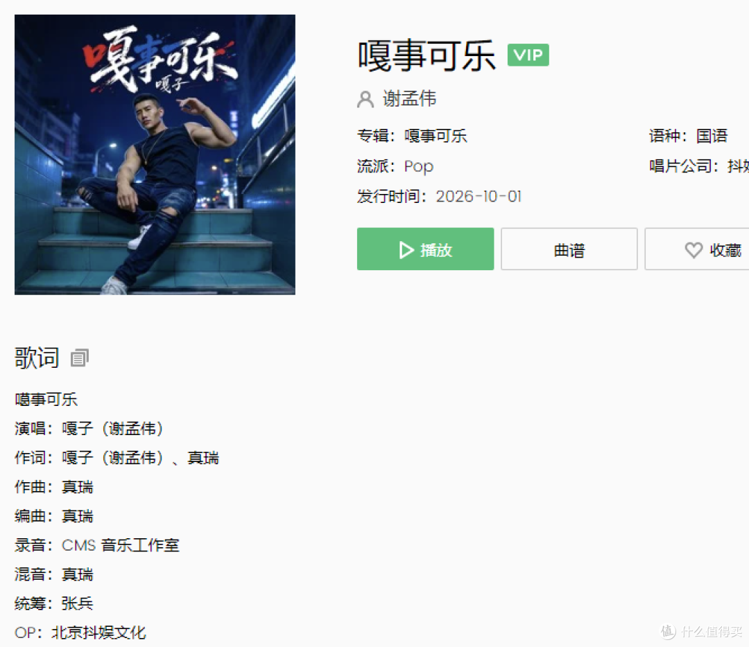 嘎子哥把自己的梗串起来,献唱《嘎事可乐》