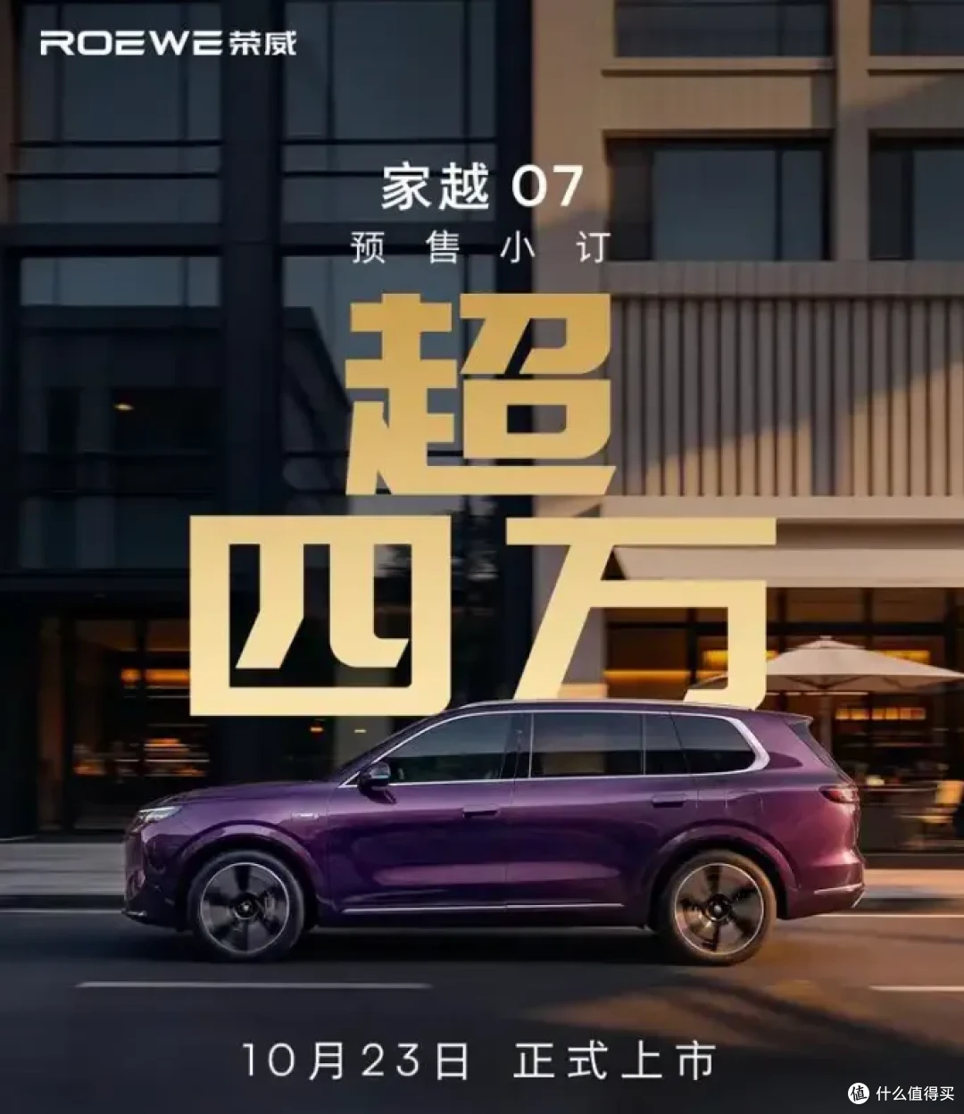 13.78万起的大五座增程SUV，荣威家越07将于10月23日上市