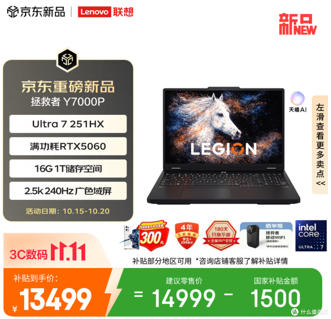 11.11想换游戏本?先看看这四款U7 251HX+RTX 5060机型