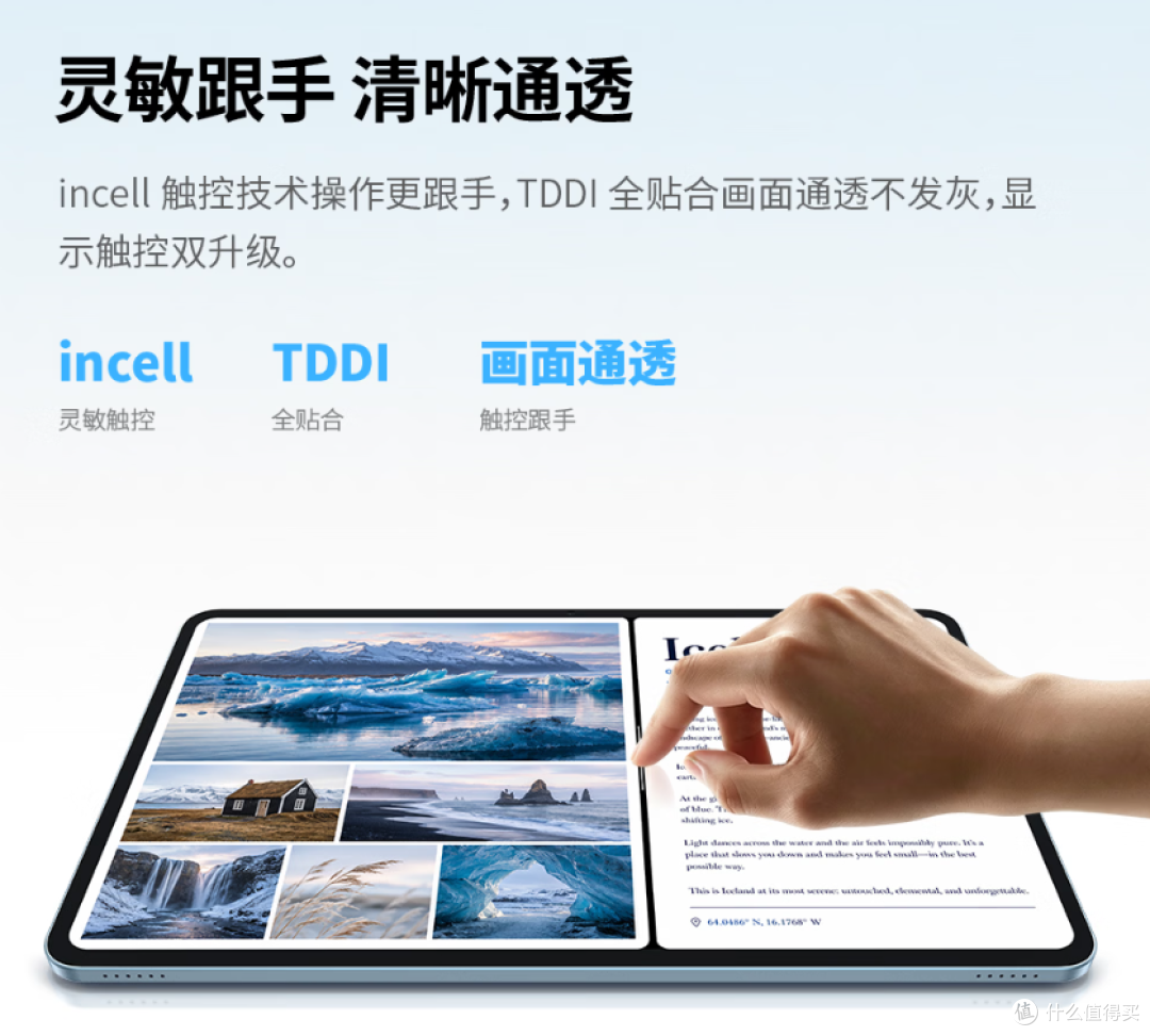 官方屏幕卖点图：incell、TDDI、画面通透