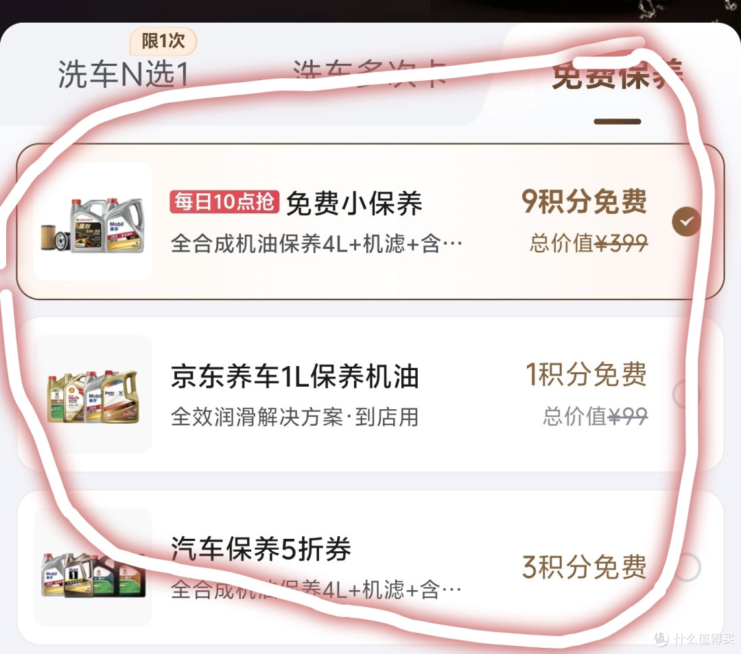 京东PLUS会员，9积分可换价值399的汽车保养服务，白花了几千块冤枉钱，还是东哥香