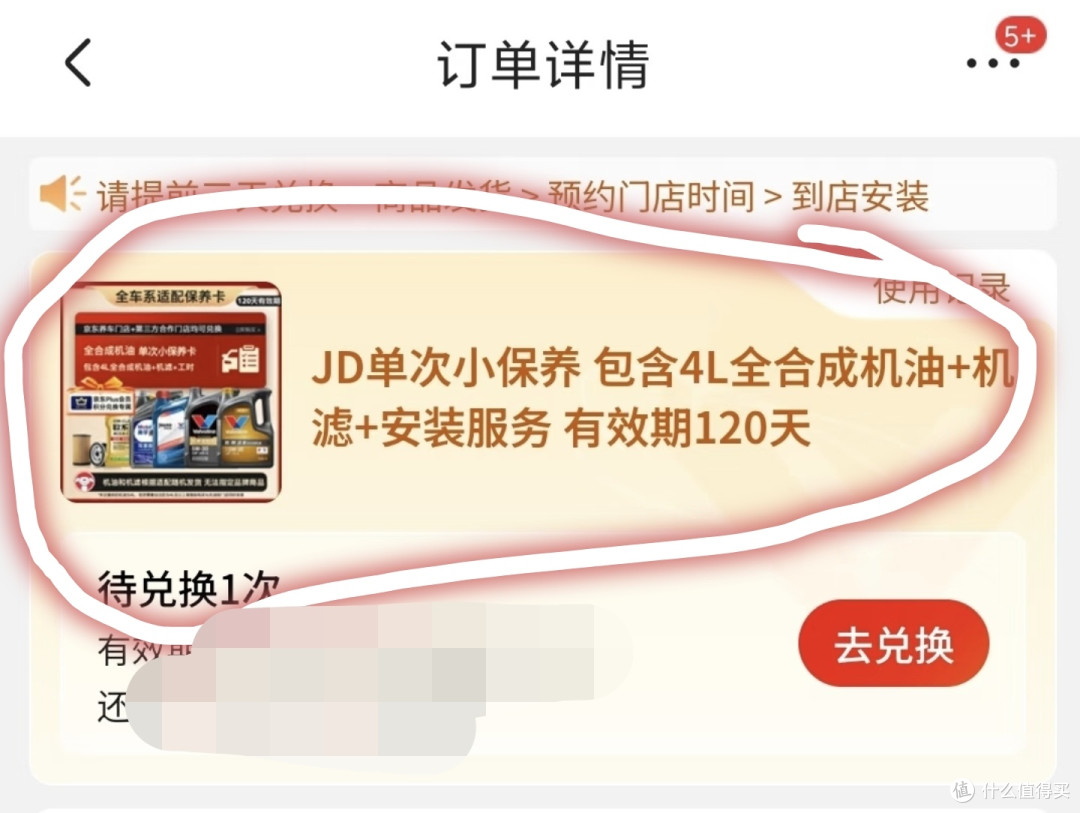 京东PLUS会员，9积分可换价值399的汽车保养服务，白花了几千块冤枉钱，还是东哥香