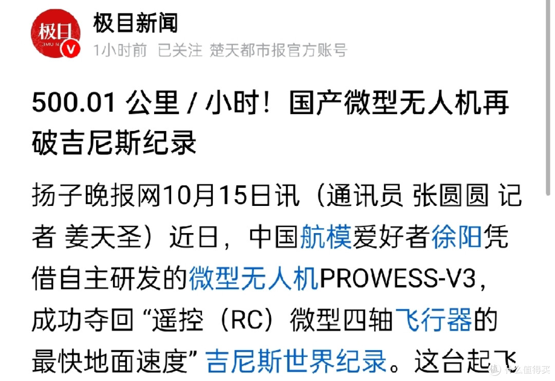 中国航模爱好者徐阳造出打破吉尼斯世界纪录的最快微型无人飞行器