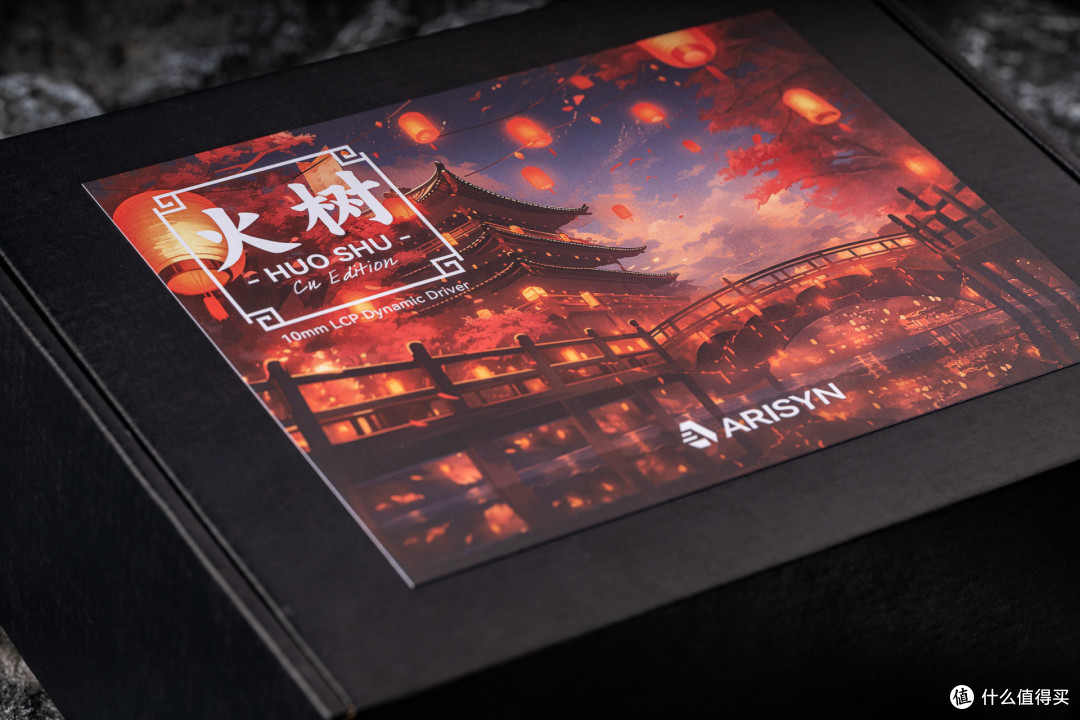 新品牌的老格调：ARISYN雅丽声  火树Cu版单动圈