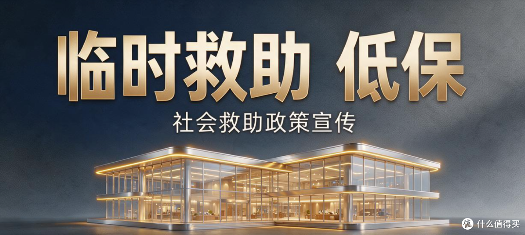 实在走投无路了,怎么办?这些国家兜底政策全部免费,建议收藏!