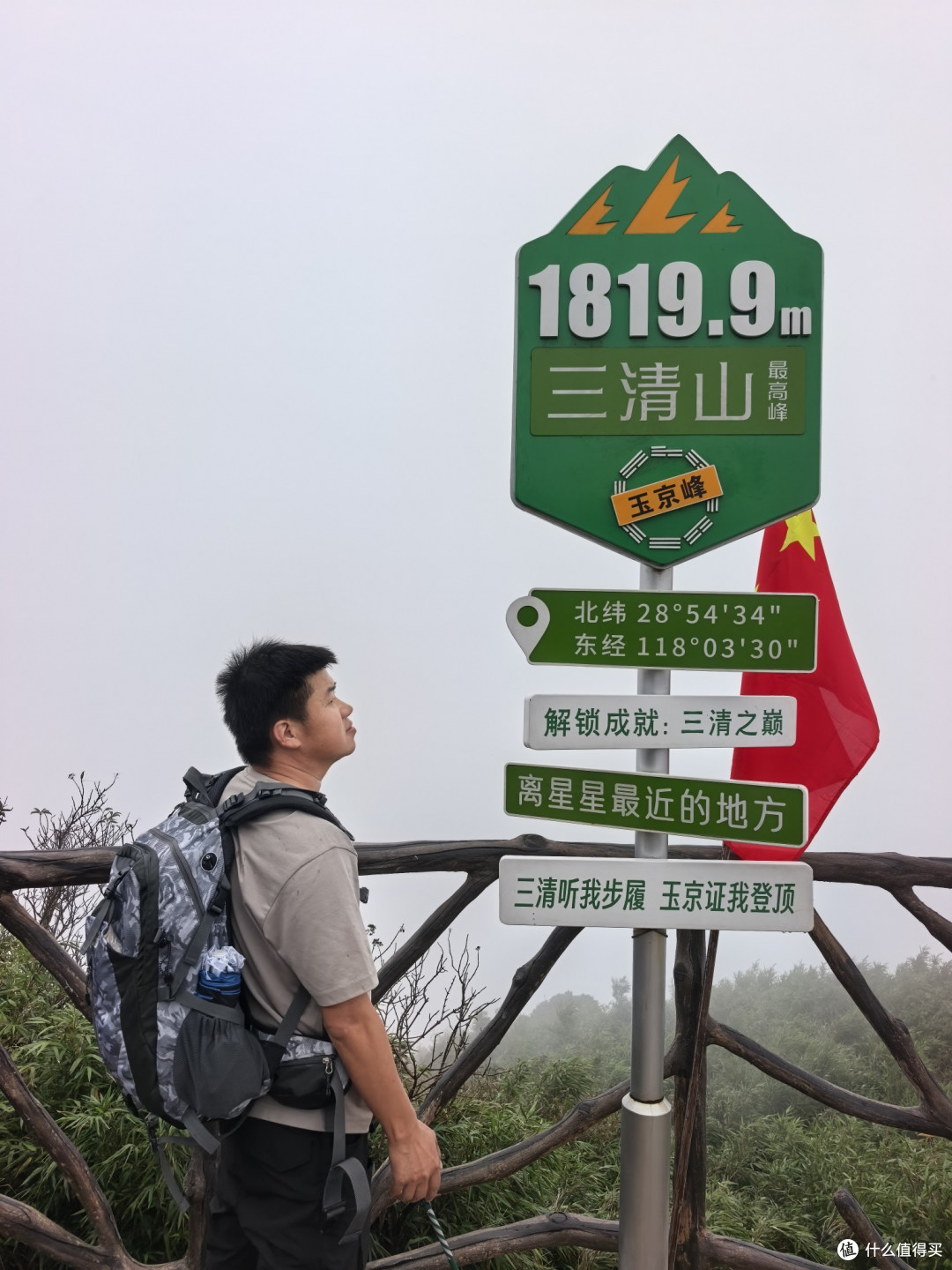 成功解锁成就：三清之巅”“离星星最近的地方”，“三清听我步履，玉京证我登顶”。