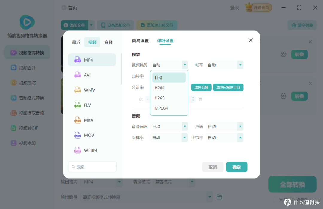 MP4 不同的视频编码