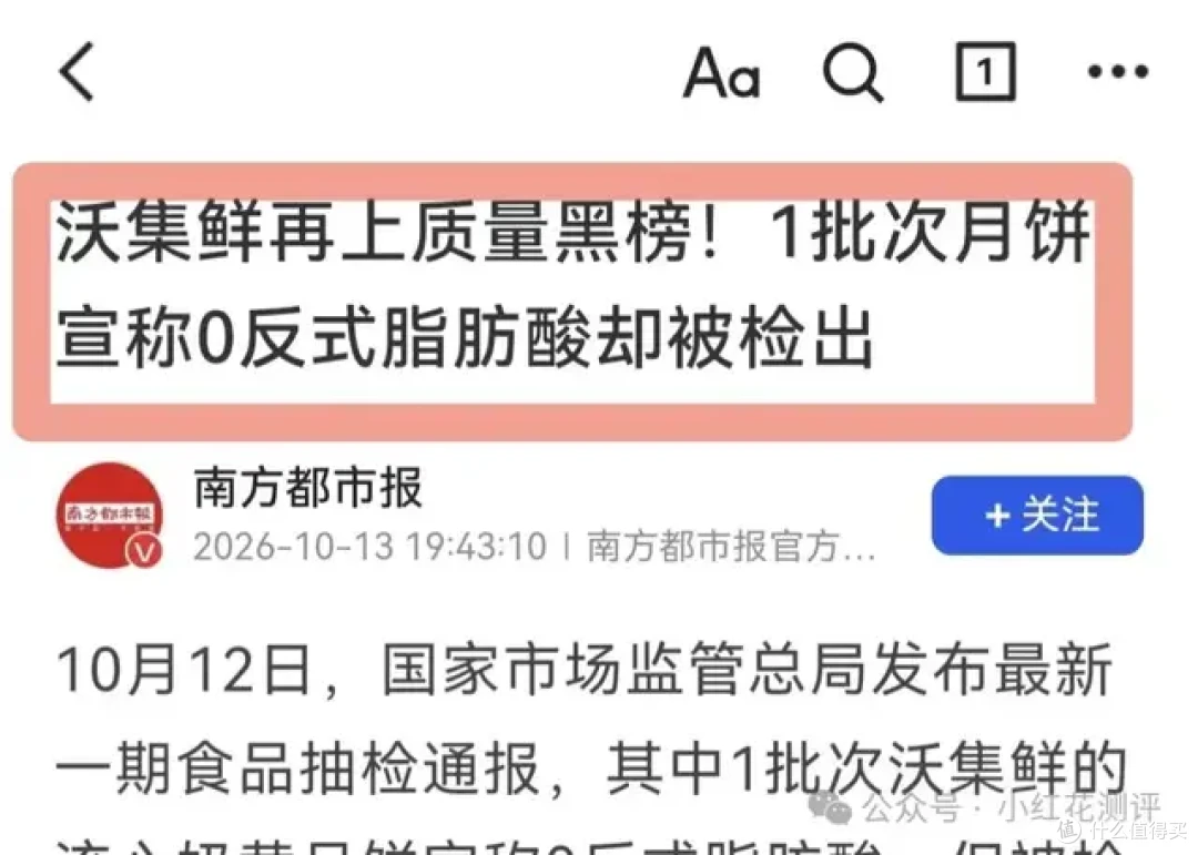 沃尔玛月饼翻车：是「故事」，还是「事故」？