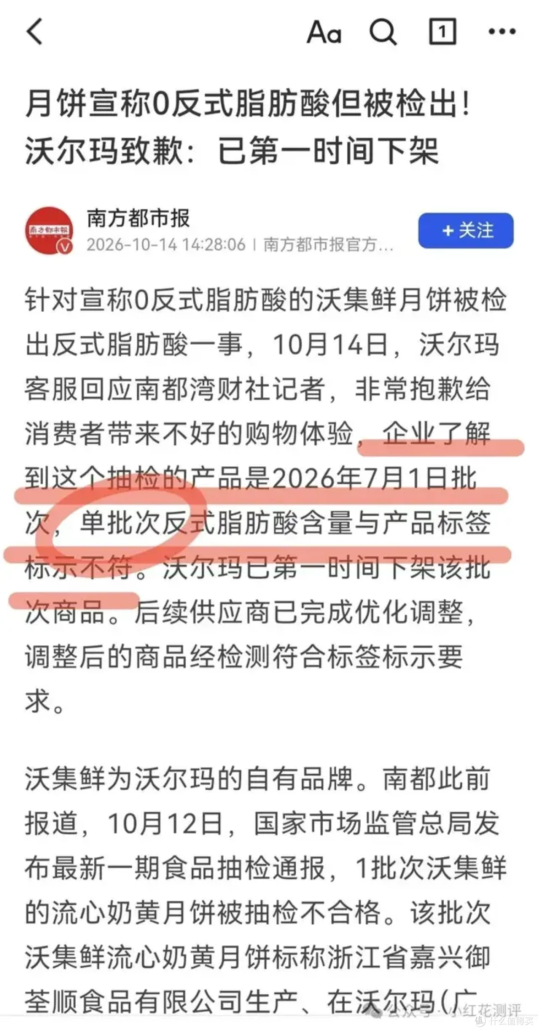 沃尔玛月饼翻车：是「故事」，还是「事故」？