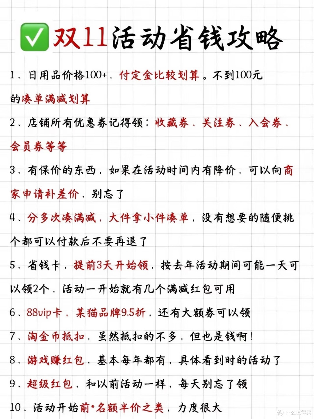 2026双十一省钱攻略:避开套路,精准薅羊毛