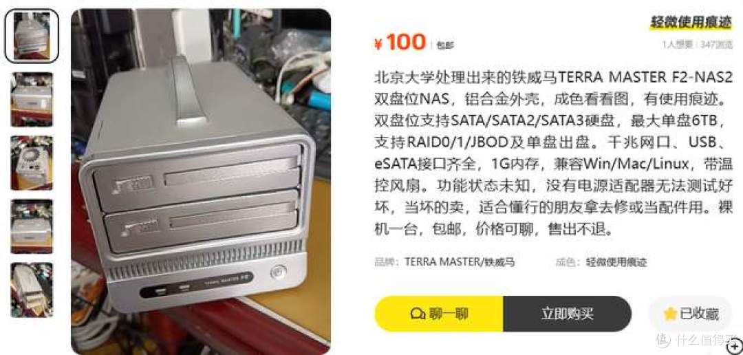 二手鱼塘惊现100元铁威马双盘位NAS!没电源当坏的卖,你敢赌吗