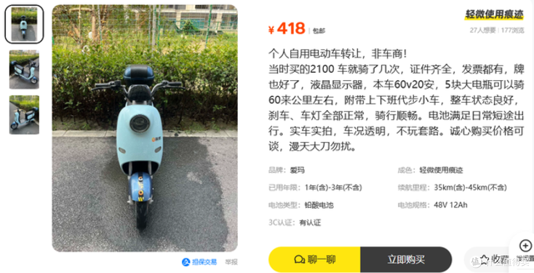 二手鱼塘惊现418元电动车!原价2100只骑几次,这漏该不该捡?